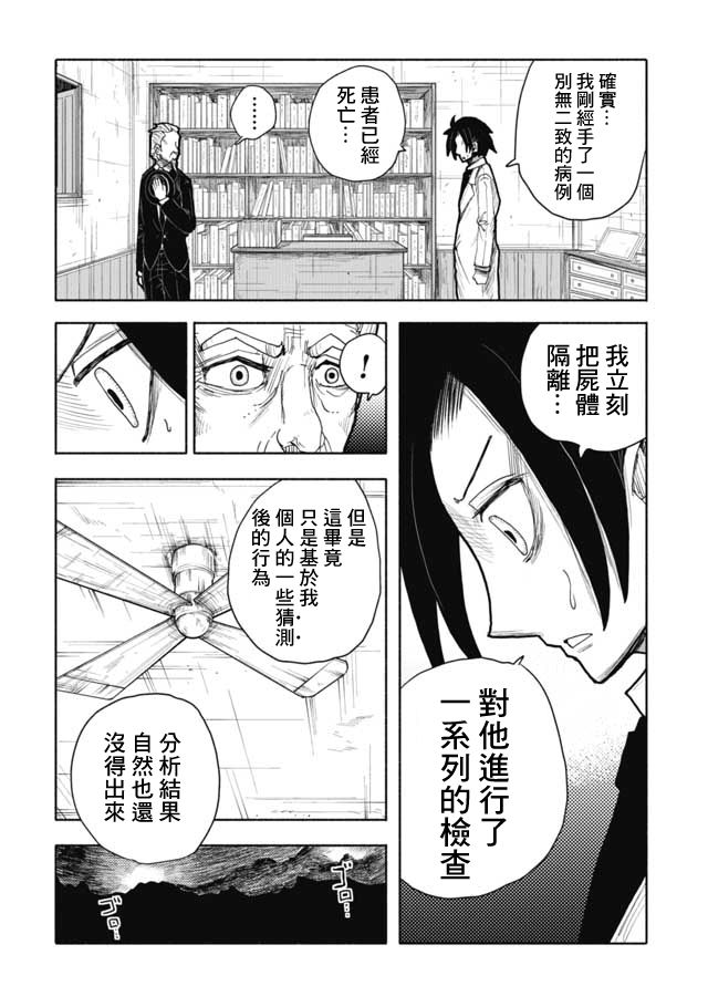 鼠疫韩漫全集-第05话无删减无遮挡章节图片 