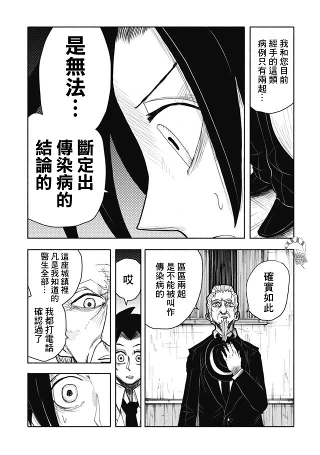 鼠疫韩漫全集-第05话无删减无遮挡章节图片 
