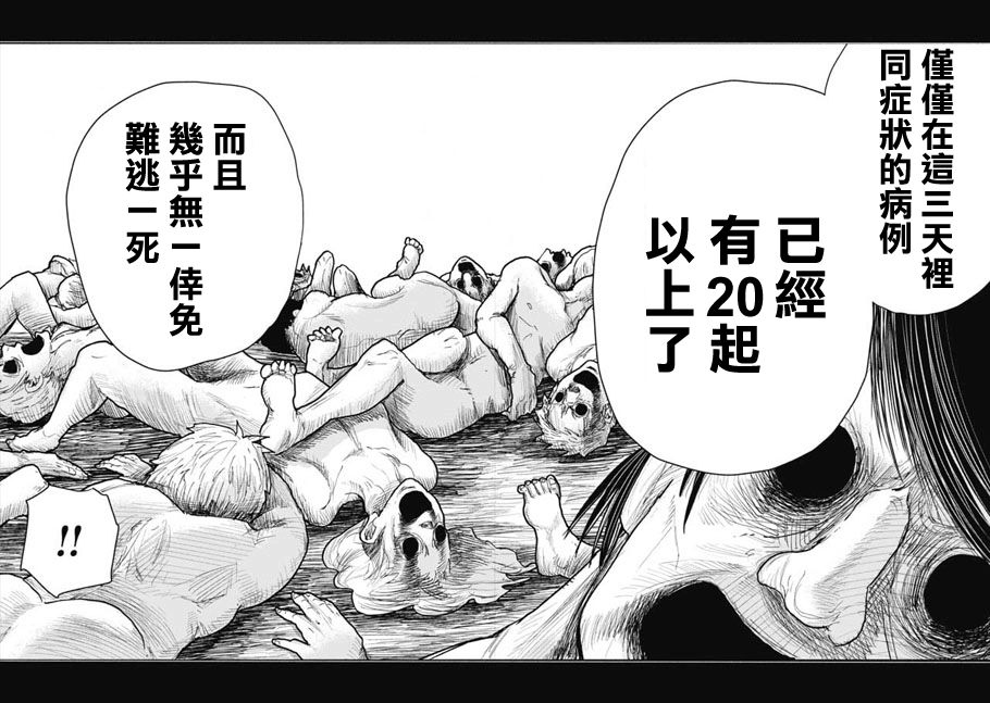鼠疫韩漫全集-第05话无删减无遮挡章节图片 