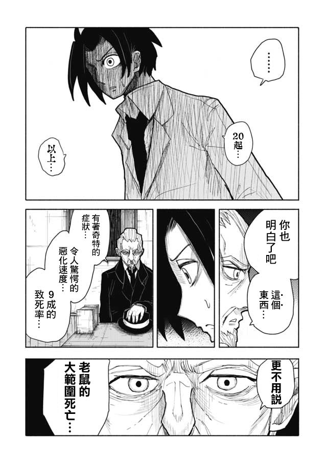鼠疫韩漫全集-第05话无删减无遮挡章节图片 