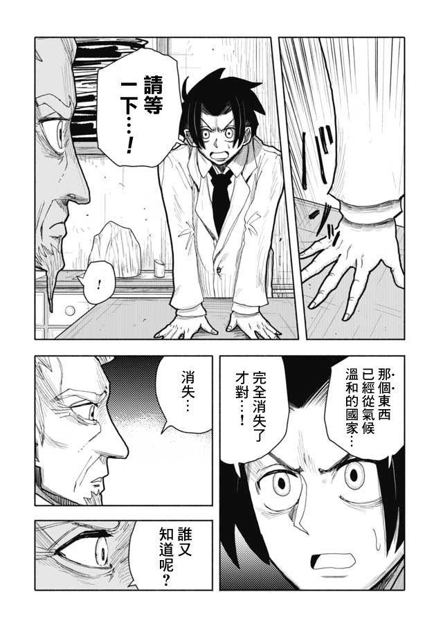 鼠疫韩漫全集-第05话无删减无遮挡章节图片 