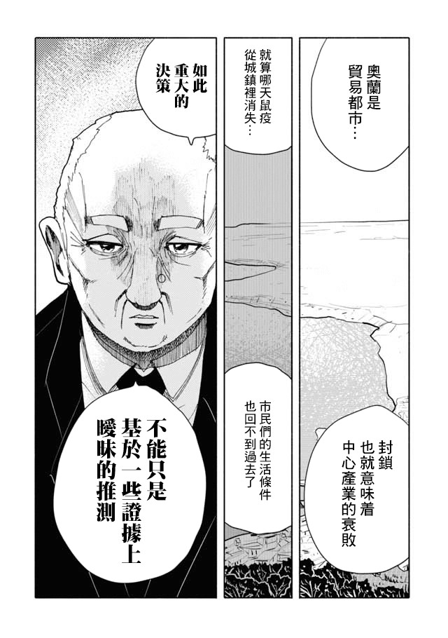鼠疫韩漫全集-第07话无删减无遮挡章节图片 