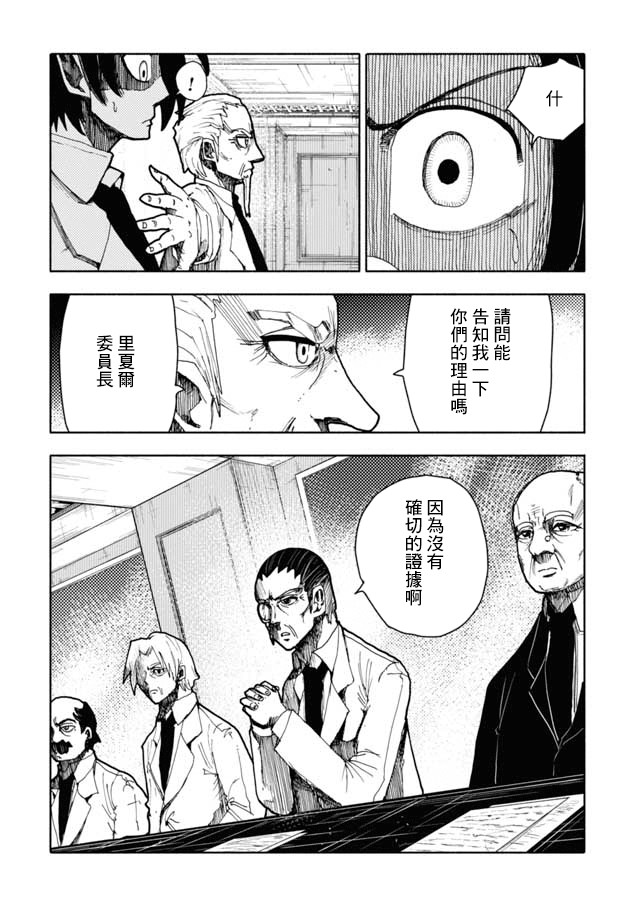 鼠疫韩漫全集-第07话无删减无遮挡章节图片 