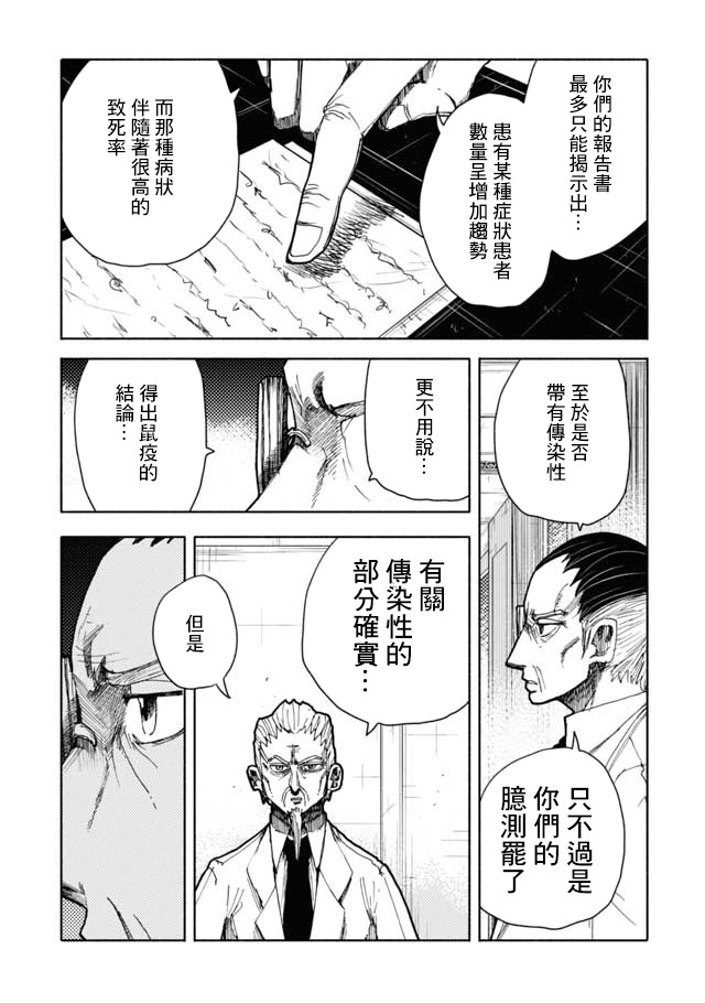 鼠疫韩漫全集-第07话无删减无遮挡章节图片 