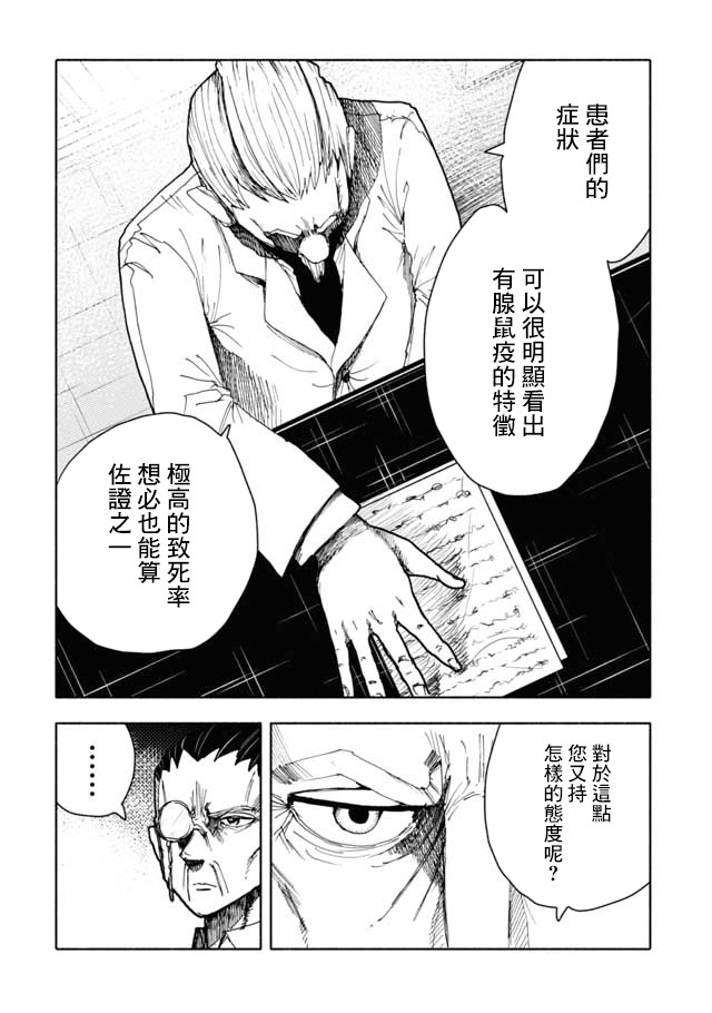 鼠疫韩漫全集-第07话无删减无遮挡章节图片 
