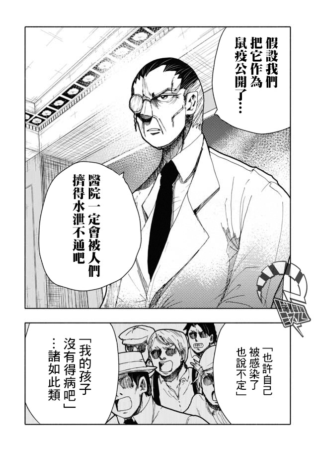 鼠疫韩漫全集-第07话无删减无遮挡章节图片 