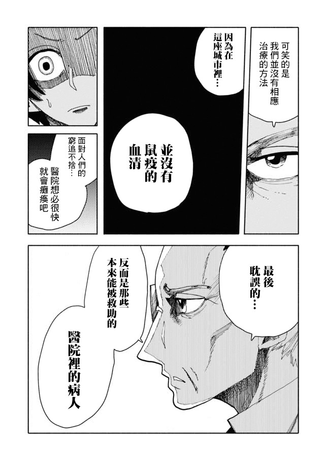 鼠疫韩漫全集-第07话无删减无遮挡章节图片 