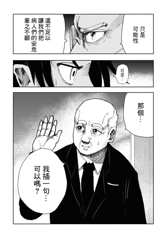 鼠疫韩漫全集-第07话无删减无遮挡章节图片 
