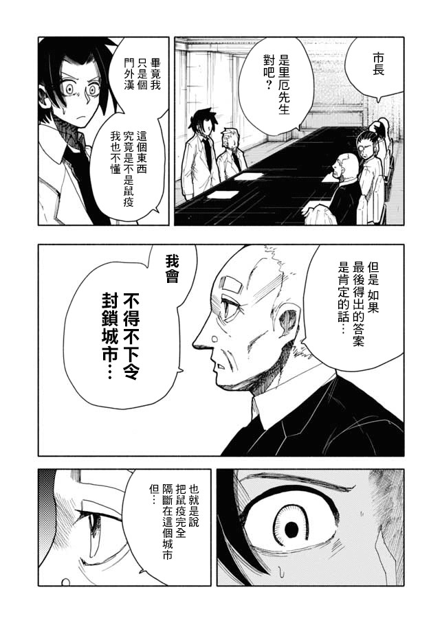 鼠疫韩漫全集-第07话无删减无遮挡章节图片 