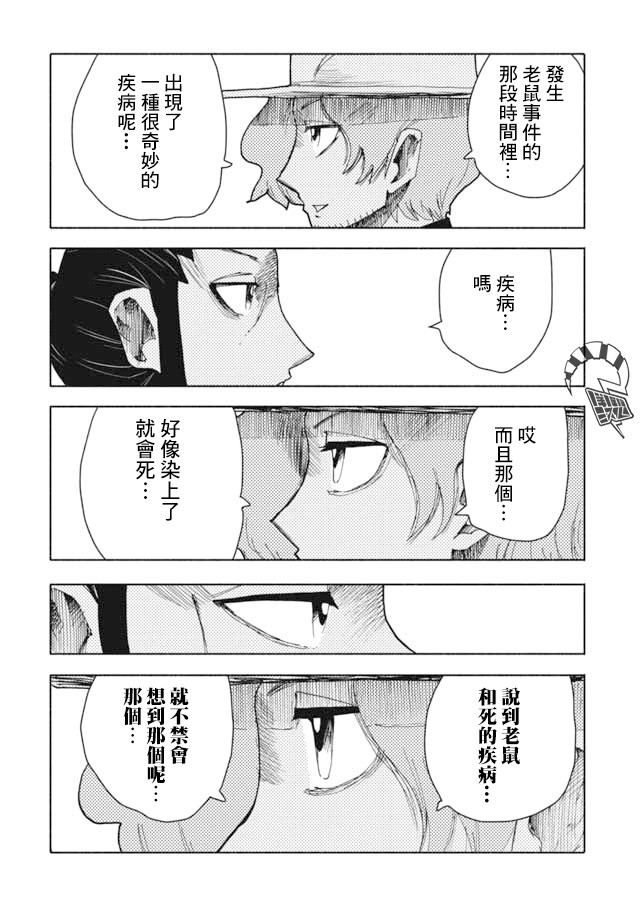 鼠疫韩漫全集-第08话无删减无遮挡章节图片 