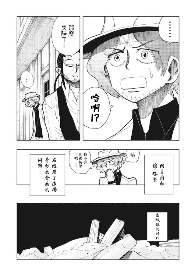 鼠疫韩漫全集-第08话无删减无遮挡章节图片 