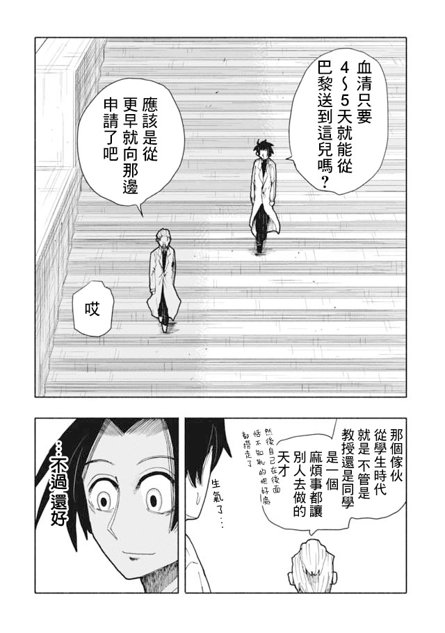 鼠疫韩漫全集-第08话无删减无遮挡章节图片 