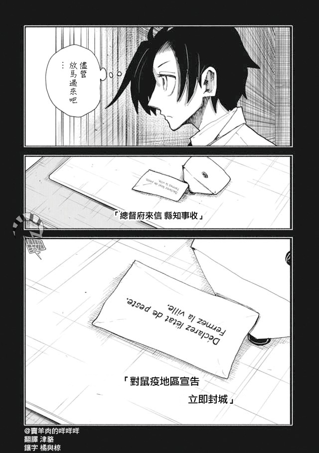 鼠疫韩漫全集-第09话无删减无遮挡章节图片 