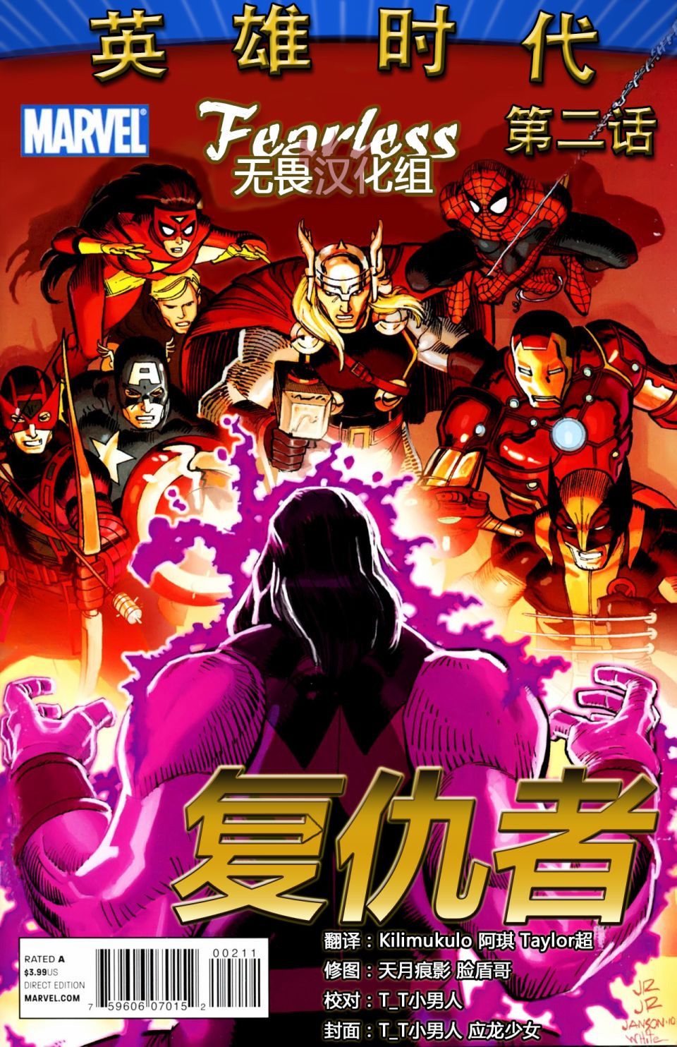 复仇者V4韩漫全集-第02卷无删减无遮挡章节图片 