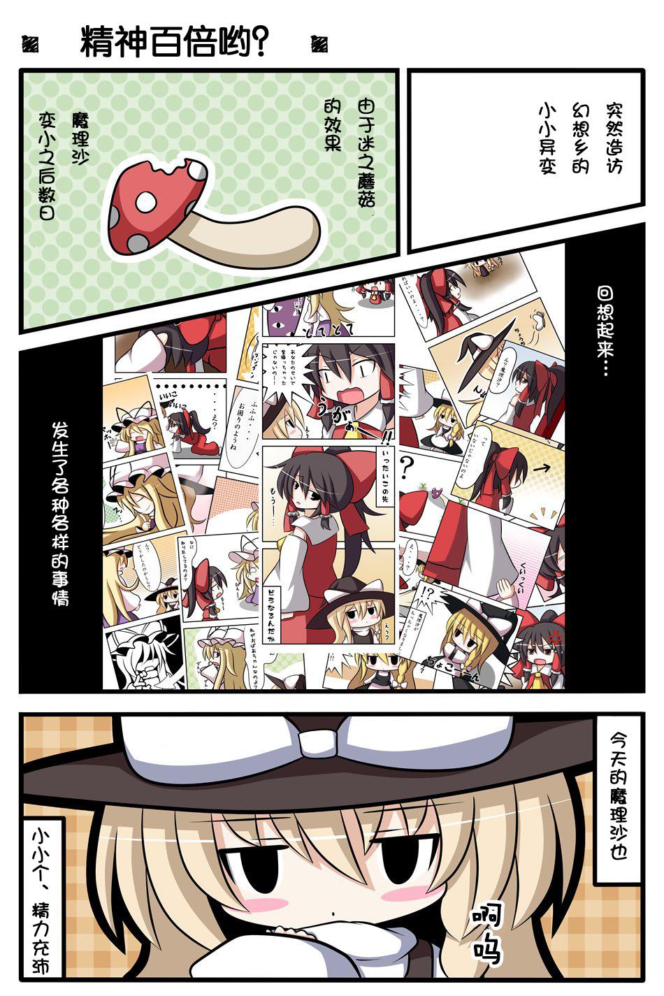【今天的魔理沙小小个】巫女保姆韩漫全集-短篇无删减无遮挡章节图片 