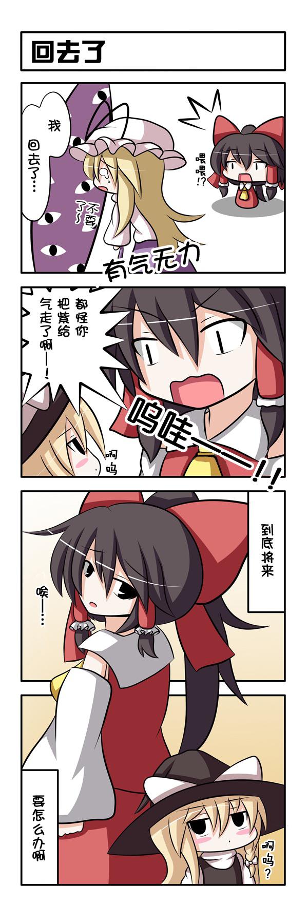 【今天的魔理沙小小个】巫女保姆韩漫全集-短篇无删减无遮挡章节图片 