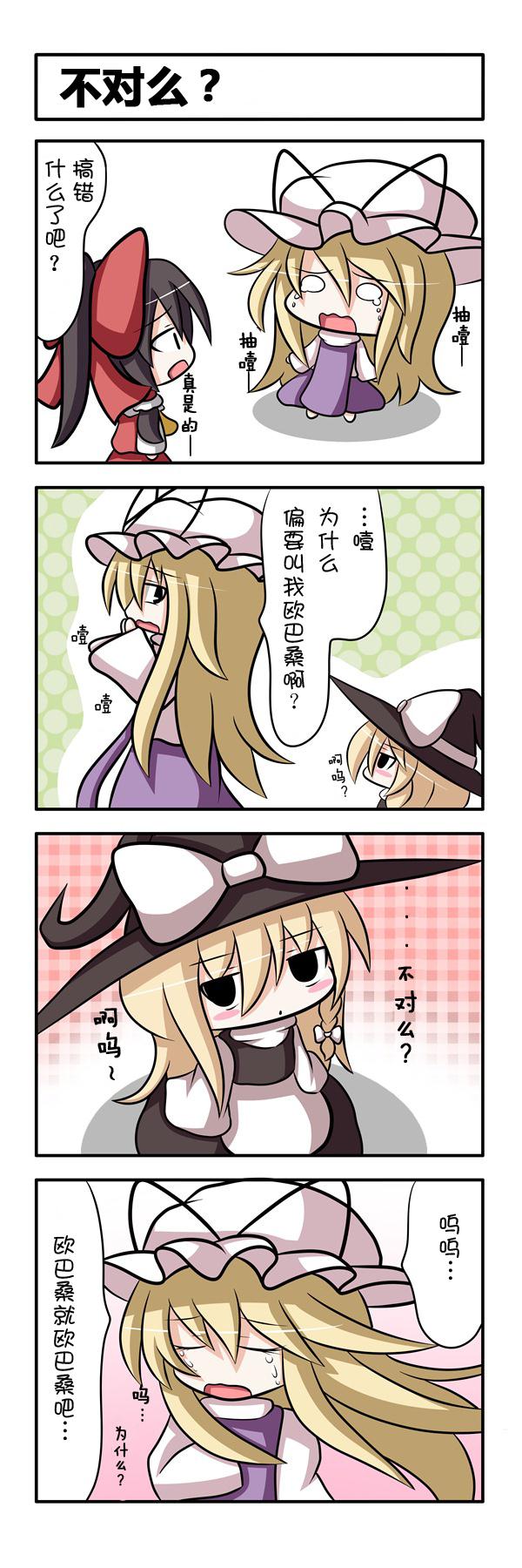 【今天的魔理沙小小个】巫女保姆韩漫全集-短篇无删减无遮挡章节图片 