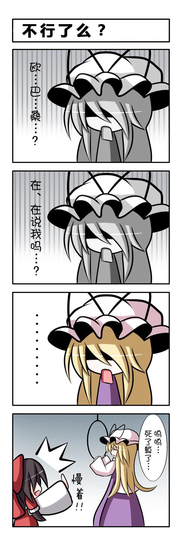 【今天的魔理沙小小个】巫女保姆韩漫全集-短篇无删减无遮挡章节图片 