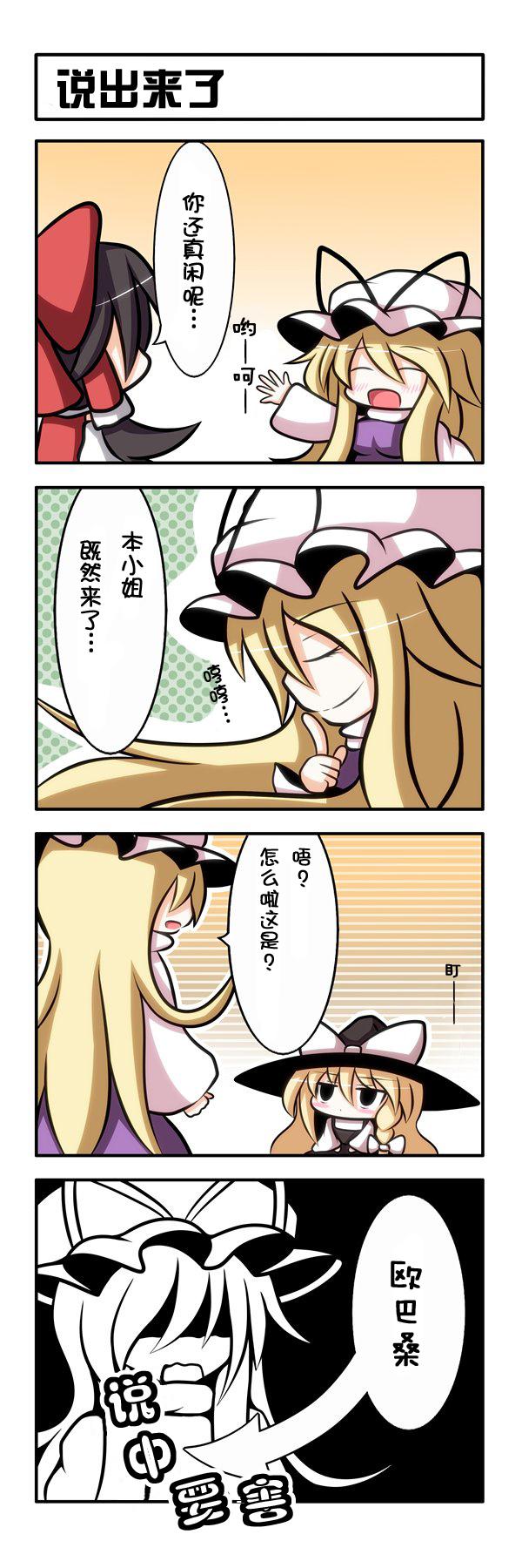 【今天的魔理沙小小个】巫女保姆韩漫全集-短篇无删减无遮挡章节图片 