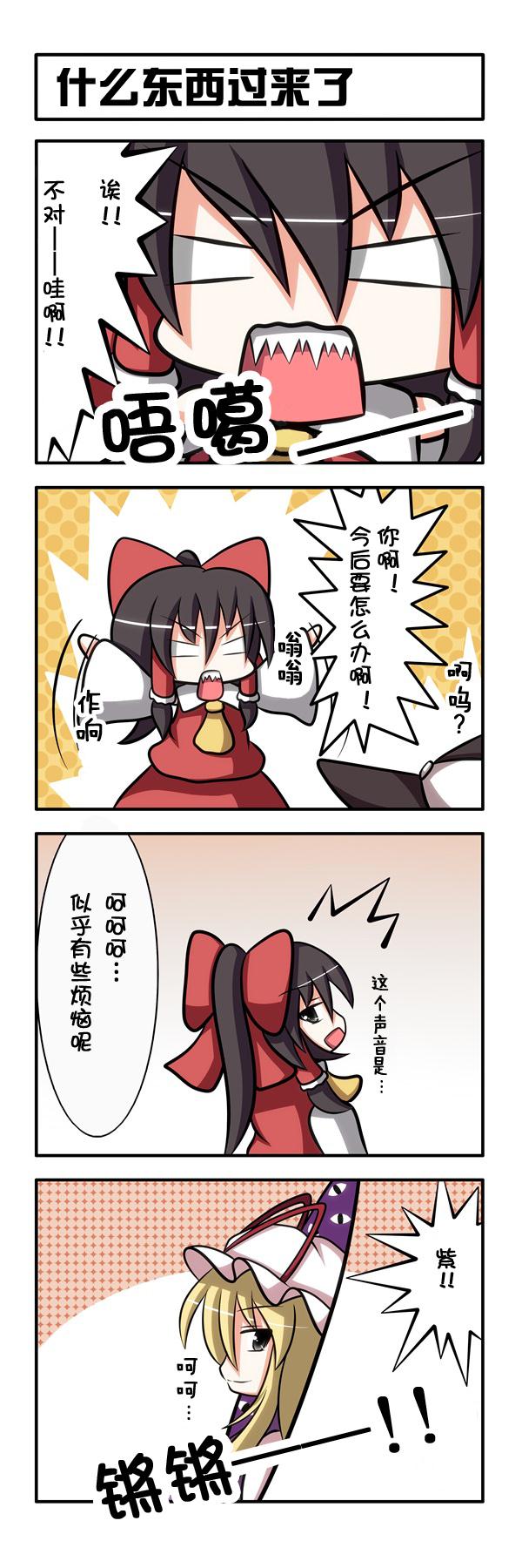 【今天的魔理沙小小个】巫女保姆韩漫全集-短篇无删减无遮挡章节图片 