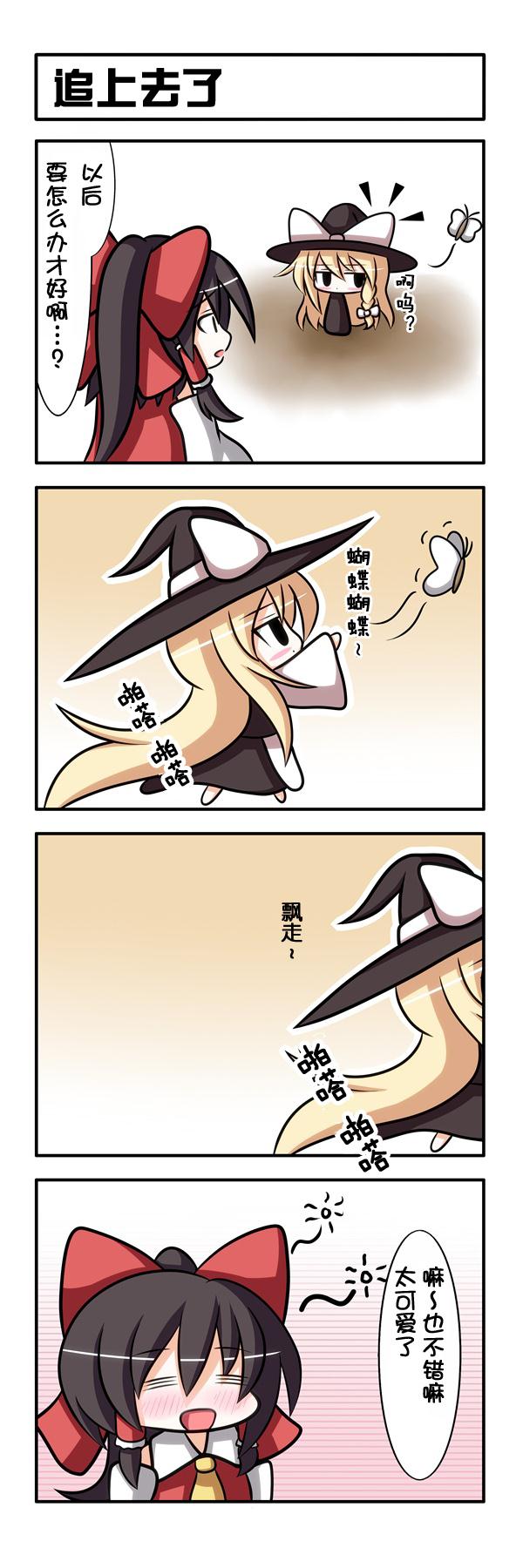 【今天的魔理沙小小个】巫女保姆韩漫全集-短篇无删减无遮挡章节图片 
