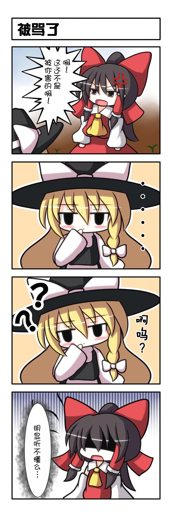 【今天的魔理沙小小个】巫女保姆韩漫全集-短篇无删减无遮挡章节图片 