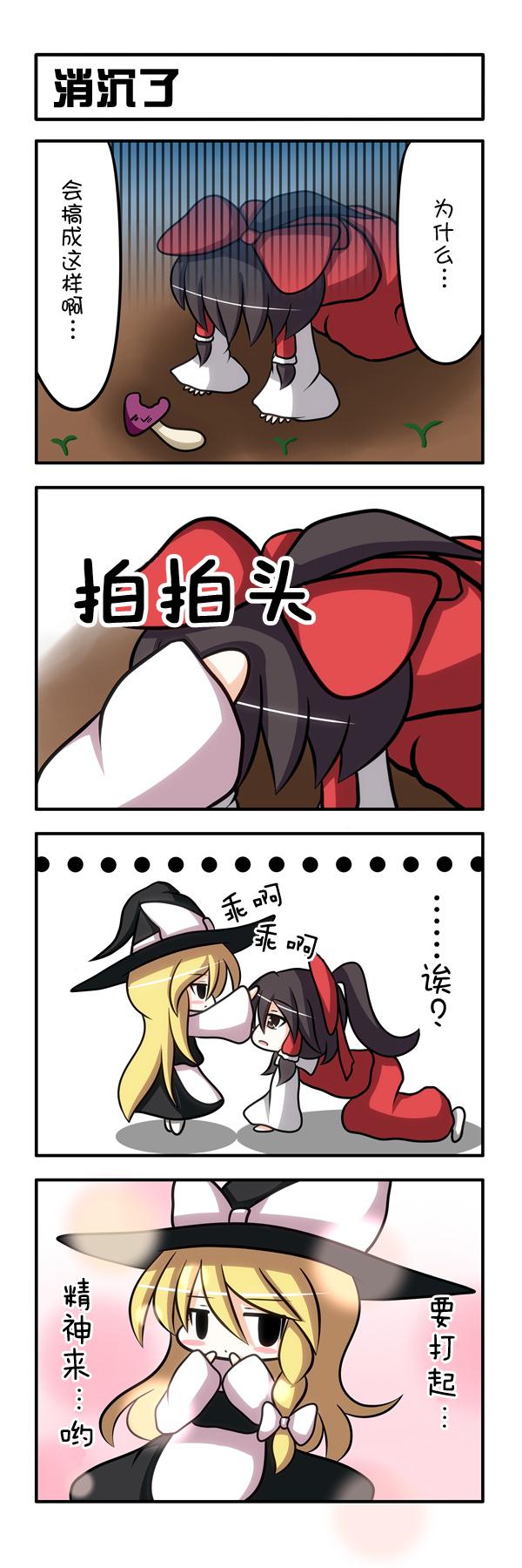 【今天的魔理沙小小个】巫女保姆韩漫全集-短篇无删减无遮挡章节图片 