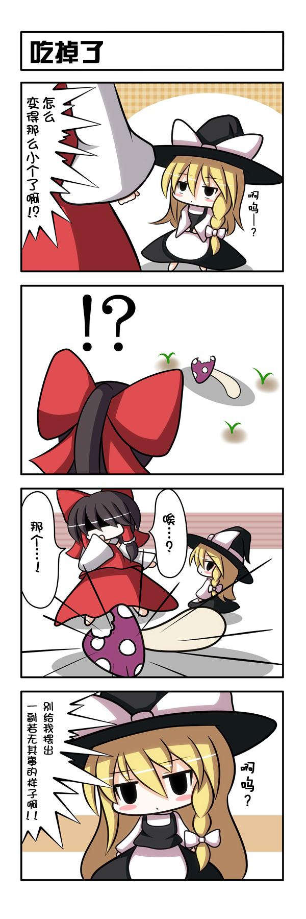 【今天的魔理沙小小个】巫女保姆韩漫全集-短篇无删减无遮挡章节图片 