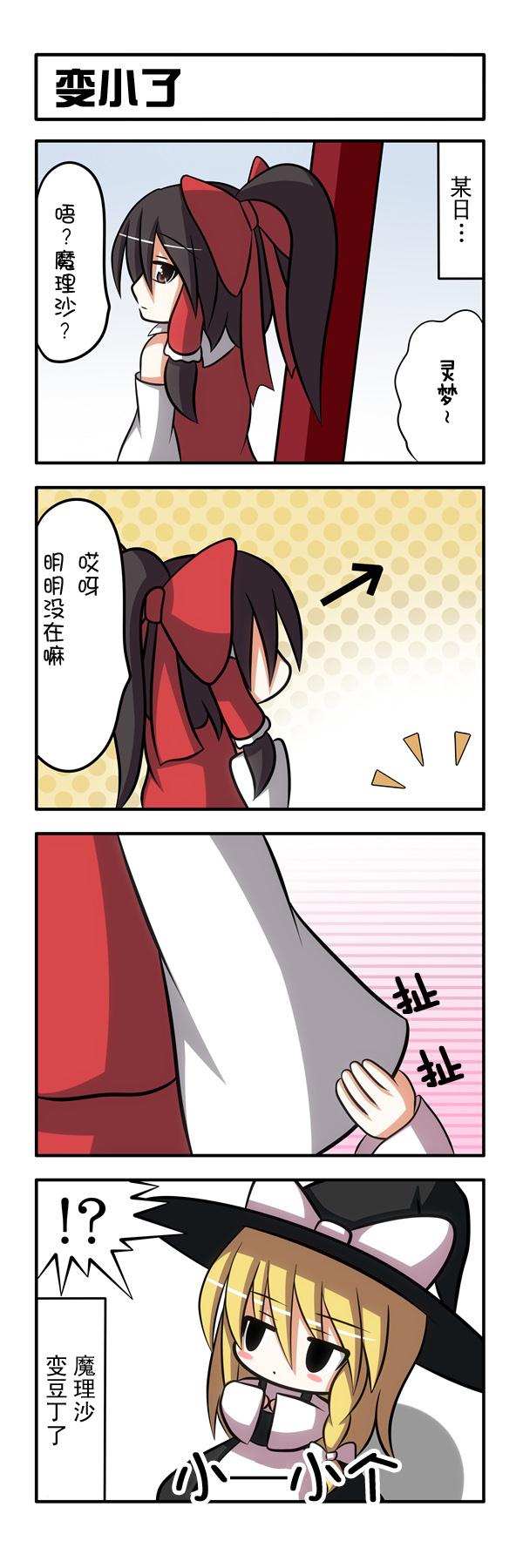 【今天的魔理沙小小个】巫女保姆韩漫全集-短篇无删减无遮挡章节图片 