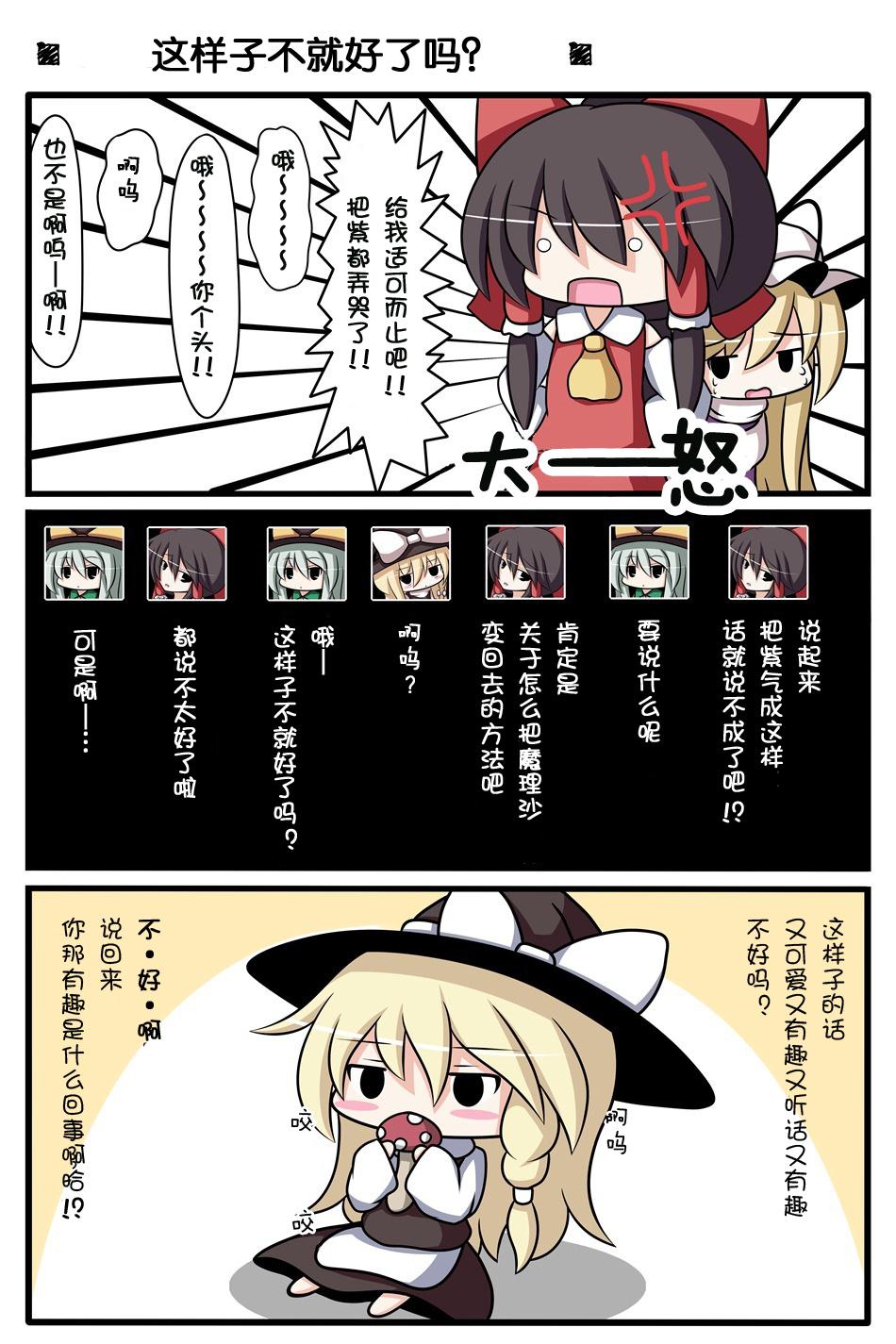 【今天的魔理沙小小个】巫女保姆韩漫全集-短篇无删减无遮挡章节图片 