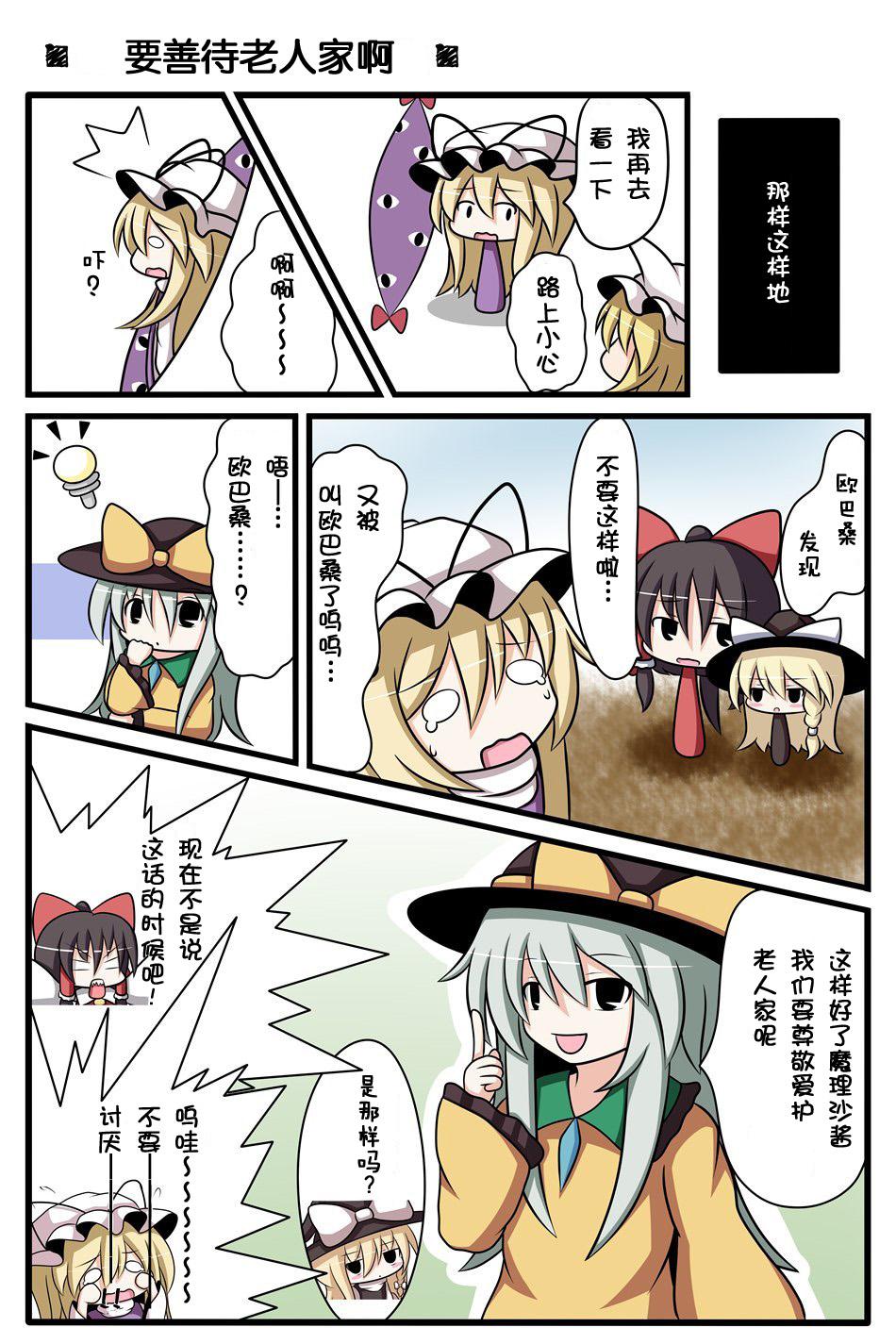 【今天的魔理沙小小个】巫女保姆韩漫全集-短篇无删减无遮挡章节图片 