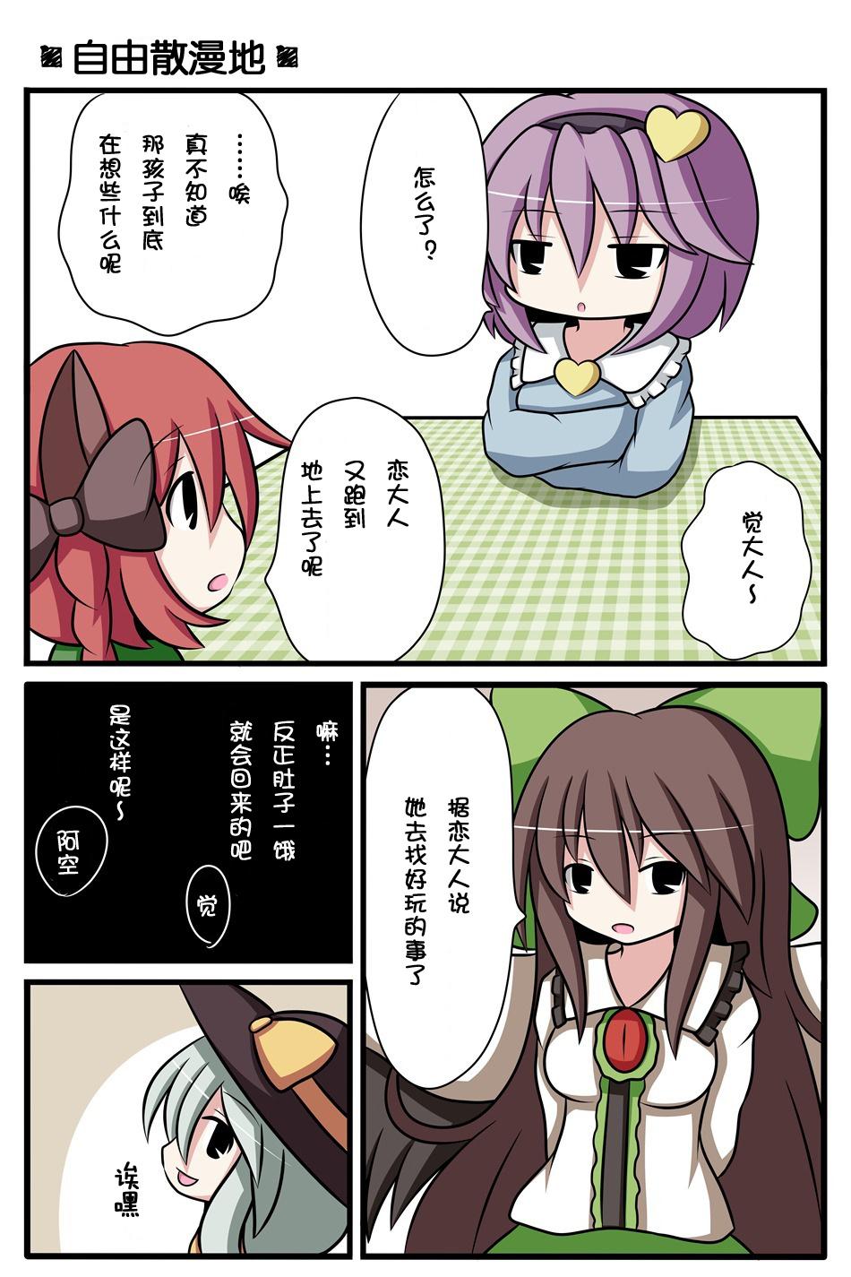 【今天的魔理沙小小个】巫女保姆韩漫全集-短篇无删减无遮挡章节图片 