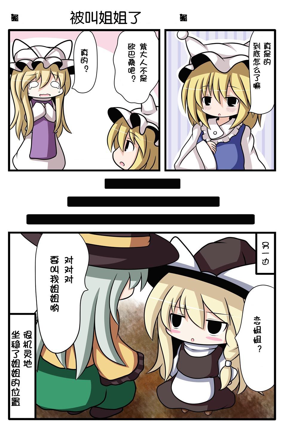 【今天的魔理沙小小个】巫女保姆韩漫全集-短篇无删减无遮挡章节图片 