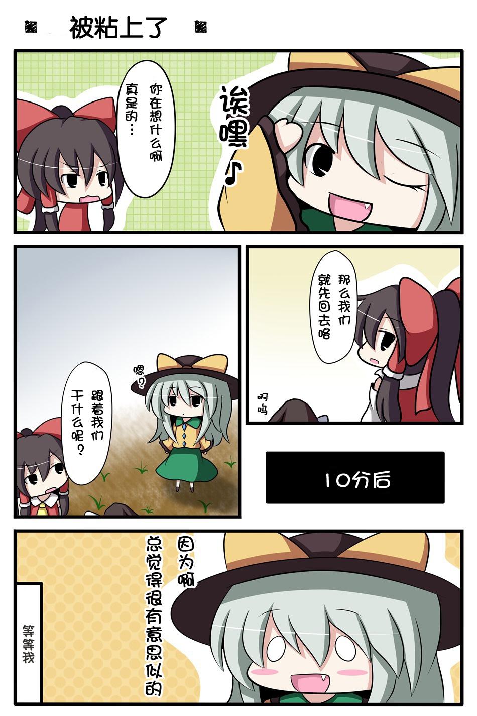 【今天的魔理沙小小个】巫女保姆韩漫全集-短篇无删减无遮挡章节图片 