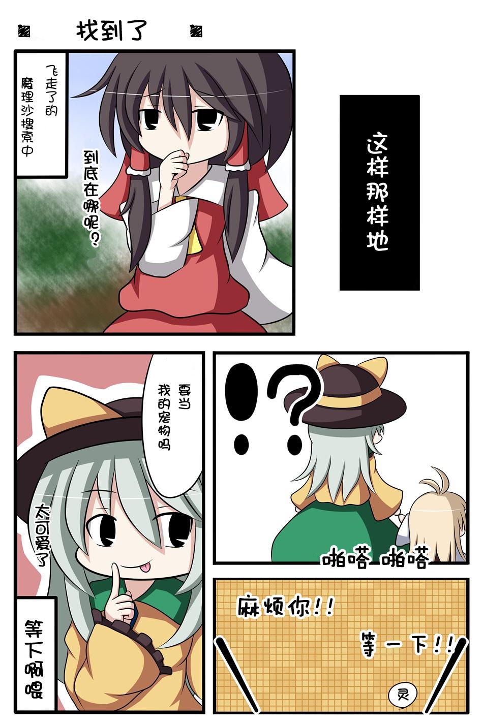 【今天的魔理沙小小个】巫女保姆韩漫全集-短篇无删减无遮挡章节图片 