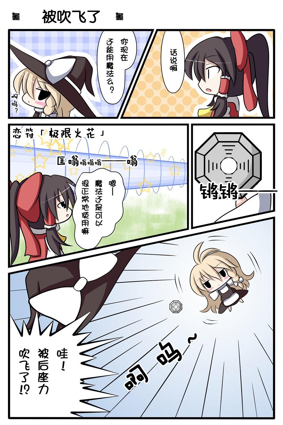【今天的魔理沙小小个】巫女保姆韩漫全集-短篇无删减无遮挡章节图片 