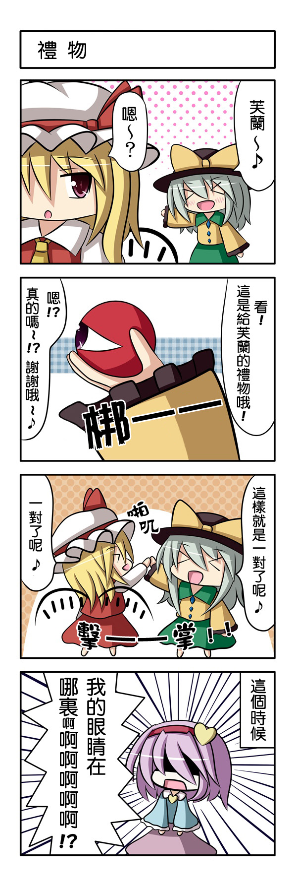 红シャケ四格韩漫全集-短篇无删减无遮挡章节图片 
