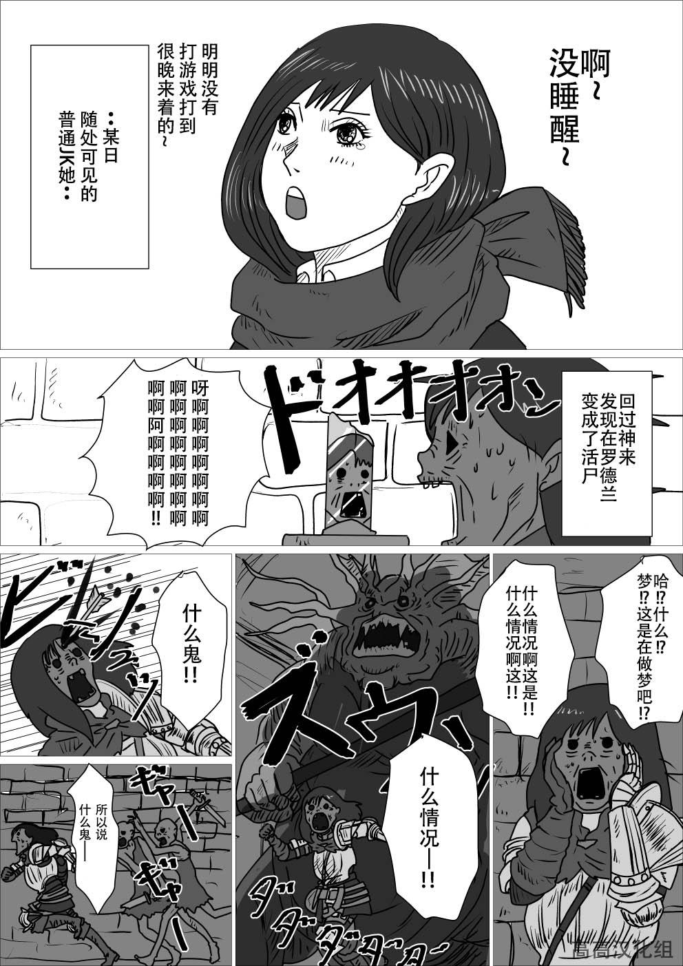 黑暗之魂短篇故事韩漫全集-第01话无删减无遮挡章节图片 