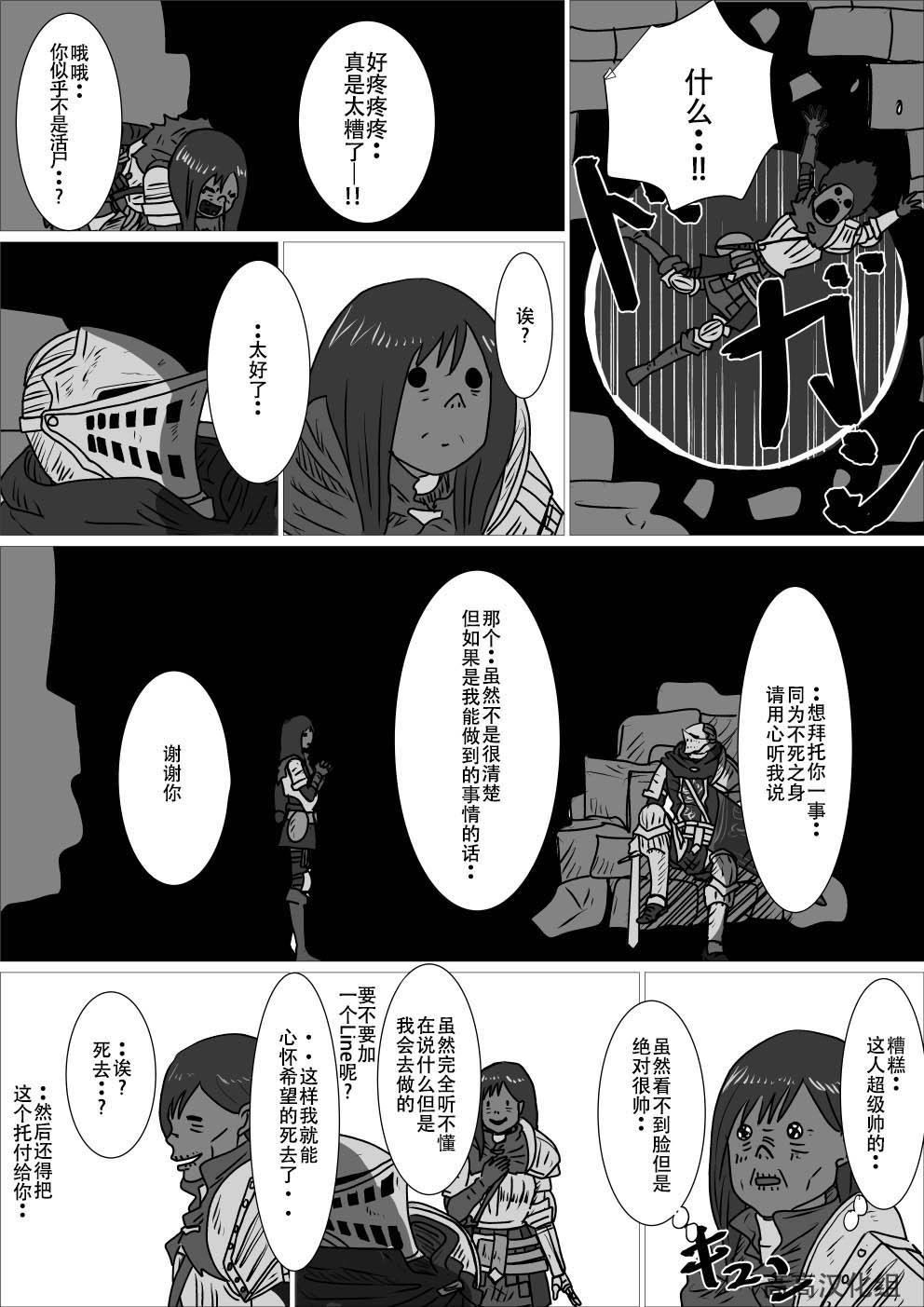 黑暗之魂短篇故事韩漫全集-第01话无删减无遮挡章节图片 