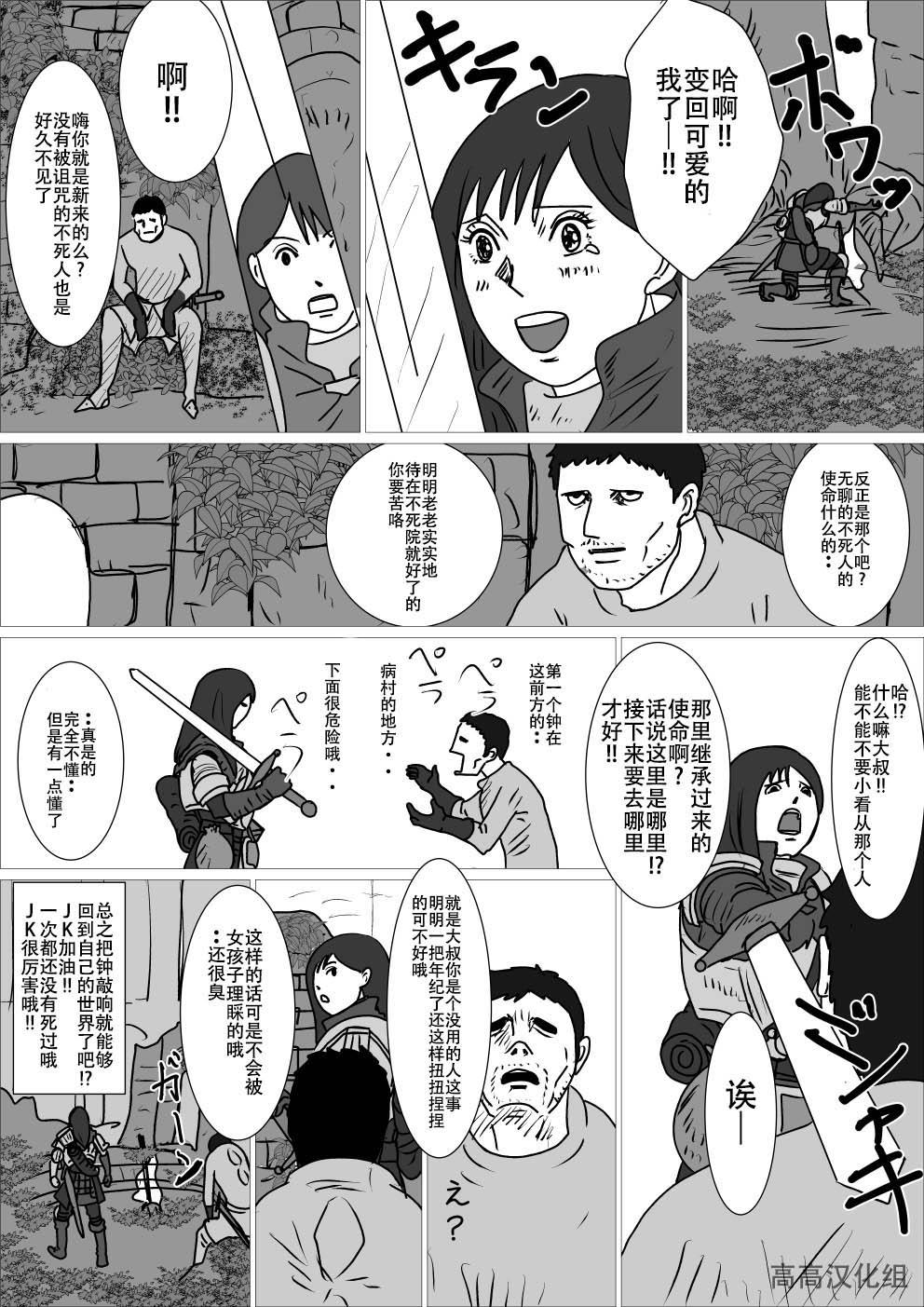 黑暗之魂短篇故事韩漫全集-第01话无删减无遮挡章节图片 