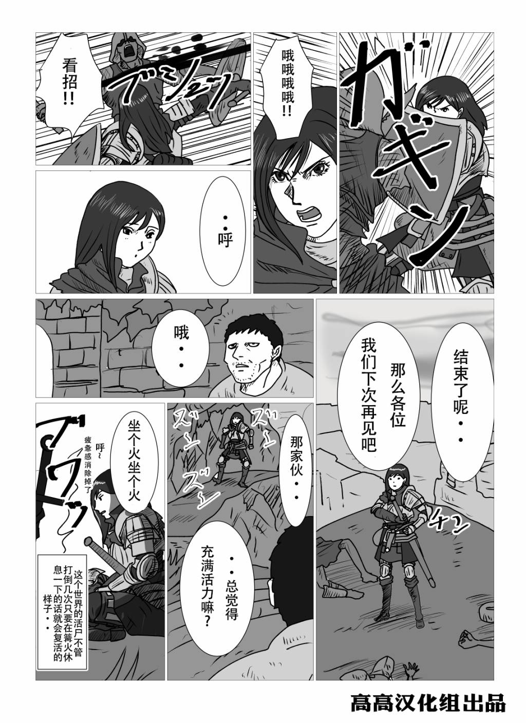 黑暗之魂短篇故事韩漫全集-第02话无删减无遮挡章节图片 