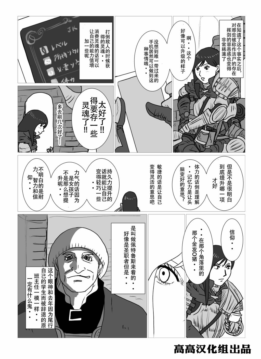 黑暗之魂短篇故事韩漫全集-第02话无删减无遮挡章节图片 