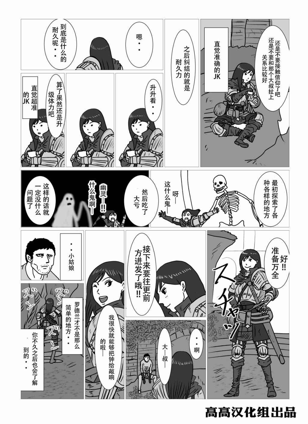 黑暗之魂短篇故事韩漫全集-第02话无删减无遮挡章节图片 