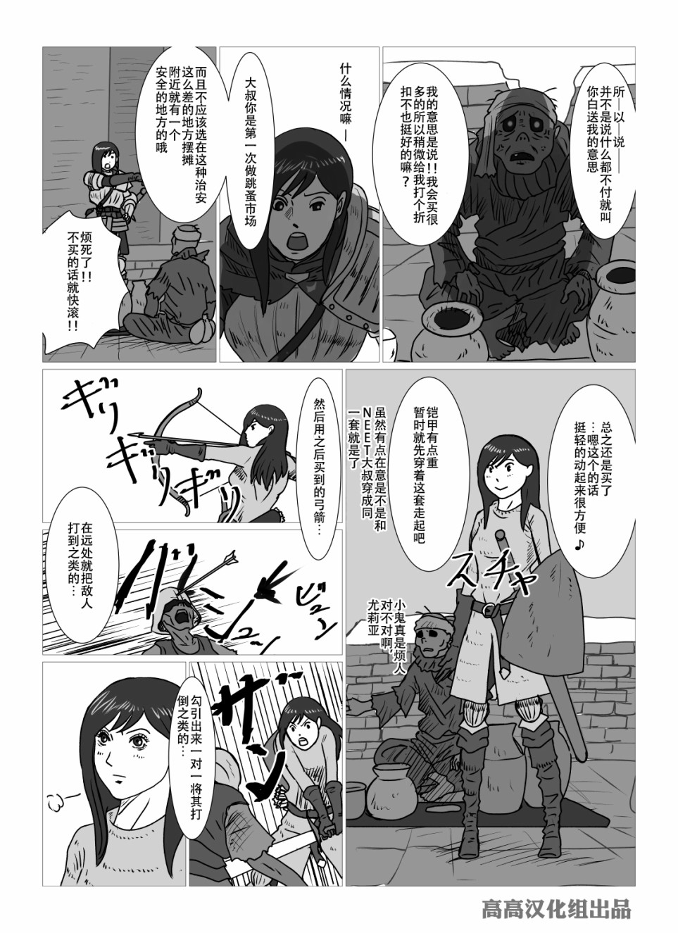 黑暗之魂短篇故事韩漫全集-第03话无删减无遮挡章节图片 
