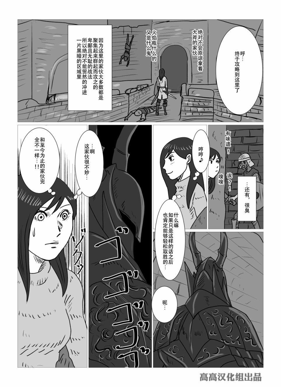 黑暗之魂短篇故事韩漫全集-第03话无删减无遮挡章节图片 