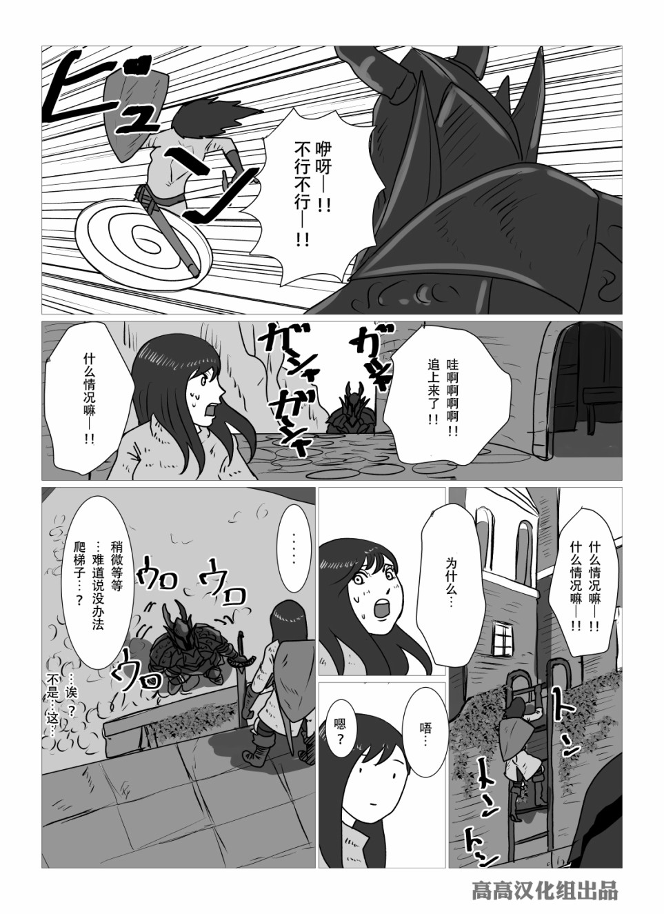 黑暗之魂短篇故事韩漫全集-第03话无删减无遮挡章节图片 