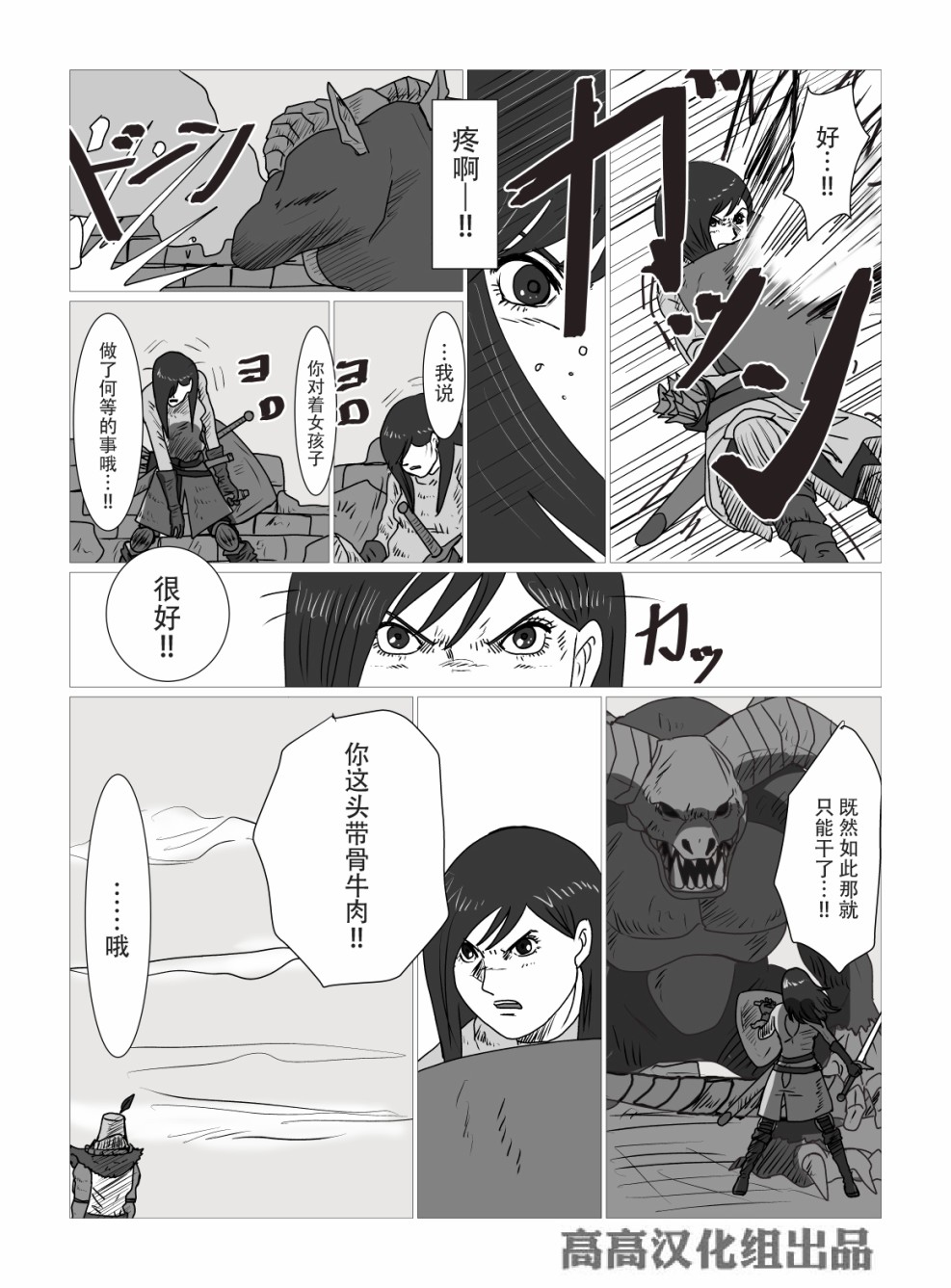 黑暗之魂短篇故事韩漫全集-第04话无删减无遮挡章节图片 