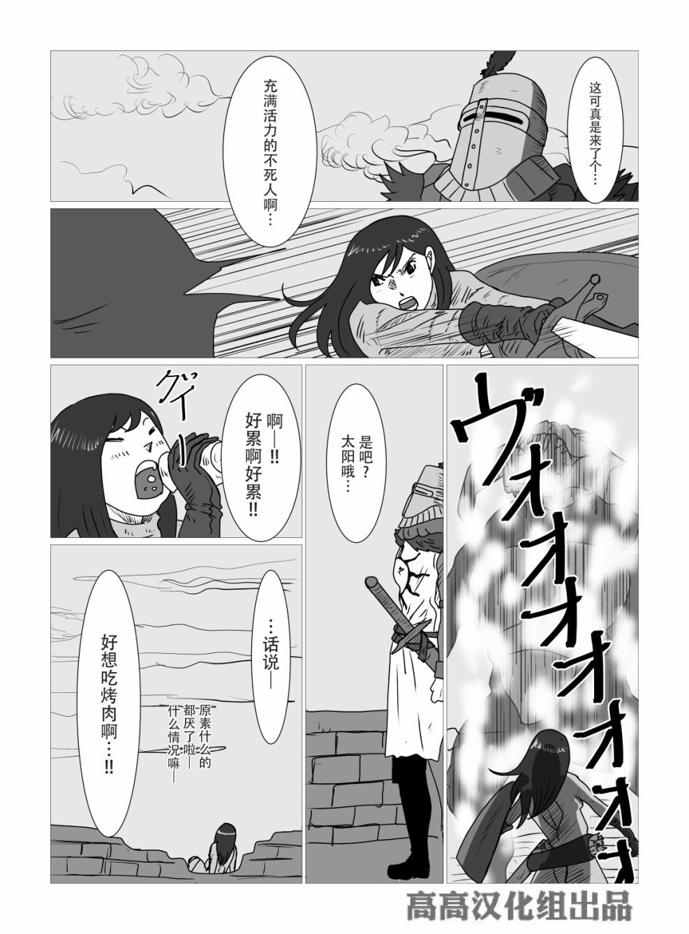 黑暗之魂短篇故事韩漫全集-第04话无删减无遮挡章节图片 