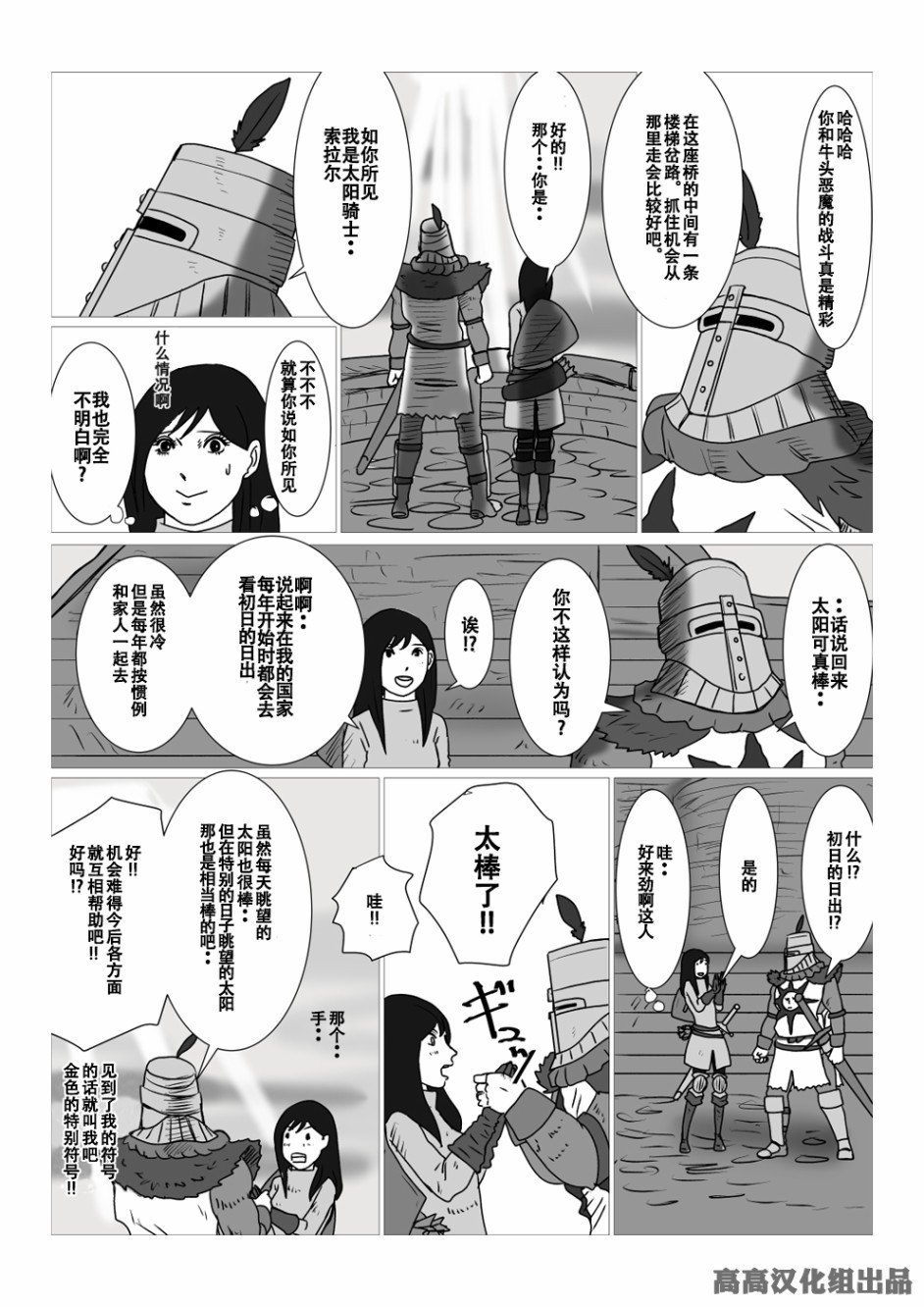 黑暗之魂短篇故事韩漫全集-第05话无删减无遮挡章节图片 