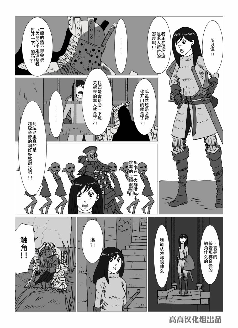 黑暗之魂短篇故事韩漫全集-第06话无删减无遮挡章节图片 